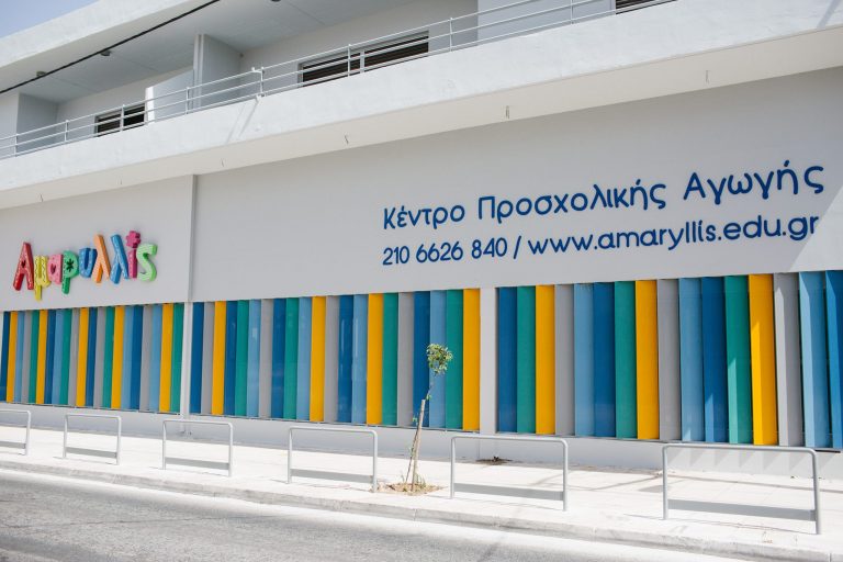 Κέντρο Προσχολικής αγωγής Αμαρυλλίς